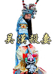 吴汉杀妻