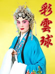彩云球