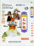 大红袍