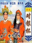 对银杯（下部）