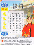 逼反忠良