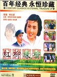红柳绿柳