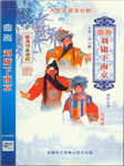 刘墉下南京