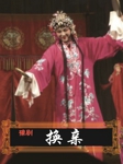 换亲