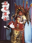 马龙造反
