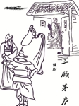 三顾茅庐