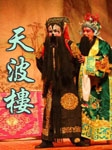 天波楼