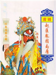 赵匡胤困南唐
