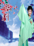 婺剧