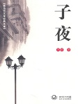子夜