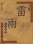雷雨