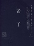 老子