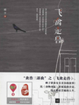飞禽走兽