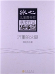 沉重的父爱