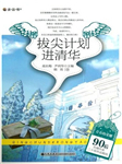 拔尖计划进清华