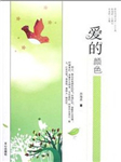 爱的颜色