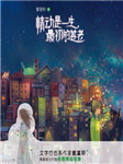 情动是一生最初的苍老