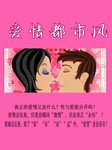 爱情都市风