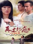 再过把瘾