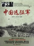 中国远征军