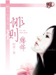 股市狂龙：悱恻缠绵