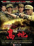 高地