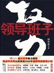 领导班子（三）