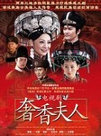 奢香夫人
