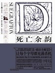 死亡余韵