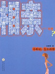 不相亲，怎么相爱