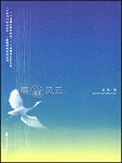 隋唐风云：蜉蝣篇