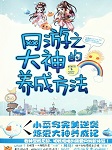 网游之大神的养成方法
