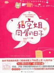 与空姐同居的日子