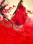 赤蝶（第一季）