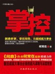 掌控