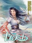 十方天士