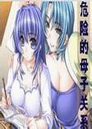危险的母子关系