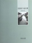 民国有个绍兴帮