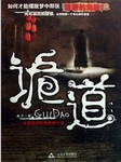 诡道