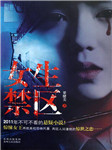 女生禁区
