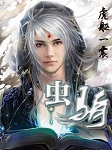 虫骑