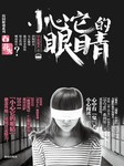 学号44：小心它的眼睛