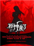 死神来了