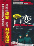 尸变