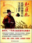 开文治盛世：赵匡胤