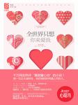 全世界只想你来爱我