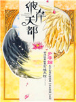 彼岸天都 第二部
