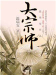 大宗师