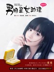 男明星，女助理