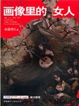 画像里的女人